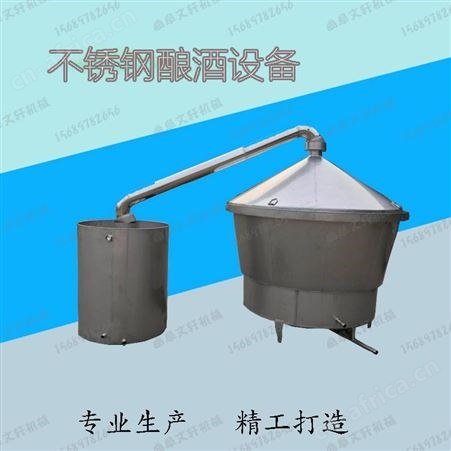 农村小型家用酿酒设备 一体式不锈钢酒锅 冷却器加工