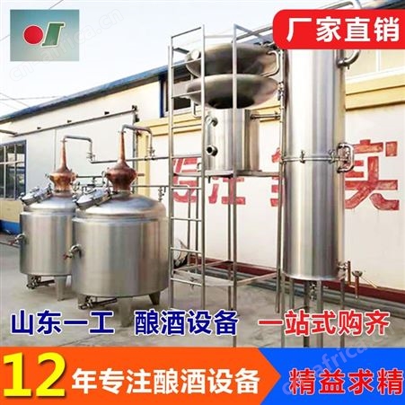 306白酒蒸馏设备哪里的便宜 山东一工 自酿红酒蒸馏设备