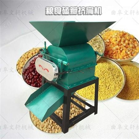 豆扁麦扁加工设备 文轩电动挤扁机厂家