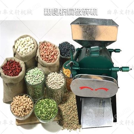 文轩多功能破碎机 高粱加工破碎机 优质