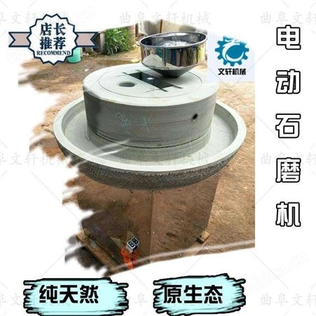 豆子磨浆机 直径30电动石磨机 文轩青石电动石磨机厂家
