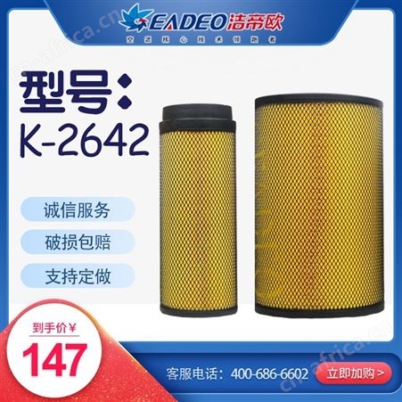 洁帝欧 空气滤清器 K-2642pu 适配车型柳工厦工临工