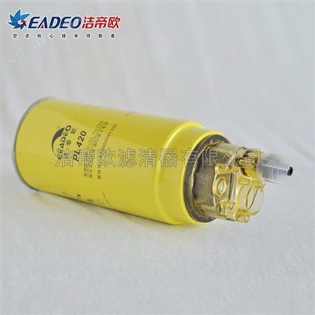 洁帝欧柴油滤芯_柴油滤清器_PL420柴油滤清器_PL420油水分离器