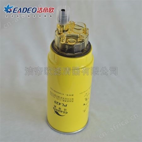 洁帝欧柴油滤芯_柴油滤清器_PL420柴油滤清器_PL420油水分离器