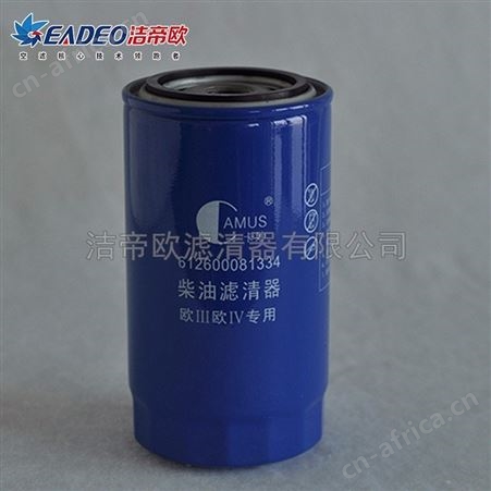 供应 潍柴欧三柴油滤清器 KM-612630081334