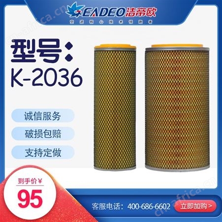 洁帝欧 空气滤清器 K-2036铁盖纸芯 适配车型重汽