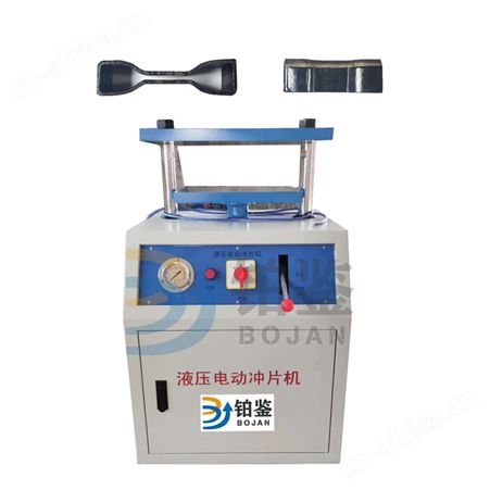 橡胶哑铃试样冲片机