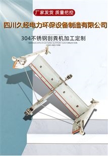 四川久经养猪场牵引刮板式清粪机 自动刮粪机