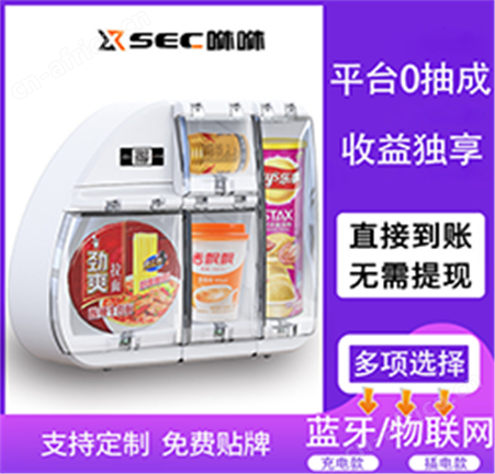 酒店客房专用售货柜