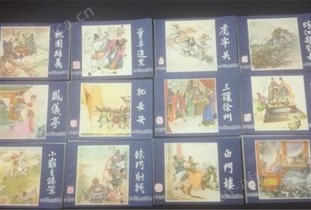 杭州连环画回收 古典文学连环画回收