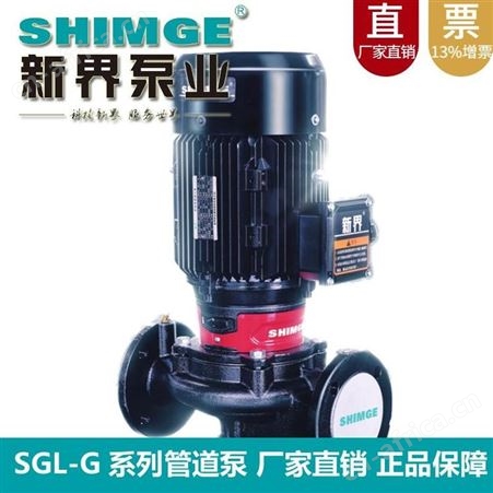 2.2kw立式单级离心泵新界SGL32-200AG宾馆酒店浴场热水增压泵