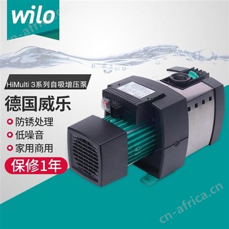 WILO威乐自吸泵HiMulti3-25水塔供水增压泵