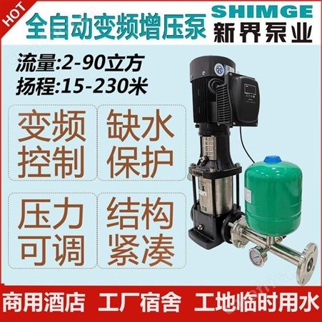 新界立式变频泵BLT2-15高扬程全自动不锈钢恒压供水增压泵