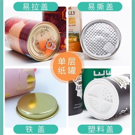 圆形彩色食品包装纸罐定制圆筒食品牛皮纸茶叶罐定做铁盖纸筒批发