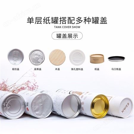 森昂纸罐定制零食奶粉茶叶食品级纸罐