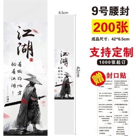 包邮腰封 包装可定制logo 外卖餐盒包装盒封口贴批发