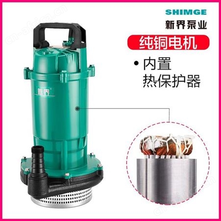 4寸口径排水泵新界QDX50-7-1.5K3大流量220V排农田灌溉园林浇灌潜水泵