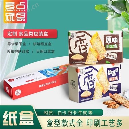 森昂定制食品纸盒面膜化妆品包装盒白卡航空餐盒