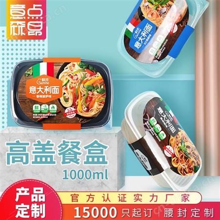 一次性餐盒1000毫升一次性餐盒圆形加厚双层打包盒带盖饭盒 意点森昂