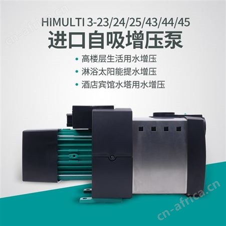 WILO威乐自吸泵HiMulti3-25水塔供水增压泵