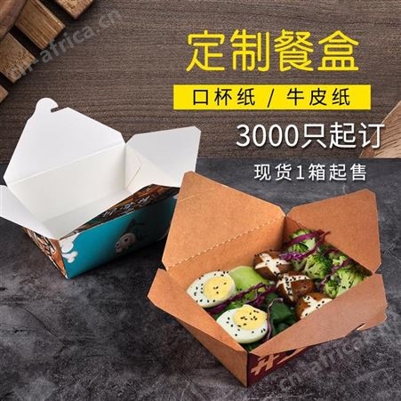 意点森昂卡扣型立体打包盒一次性白卡纸餐盒定制印刷