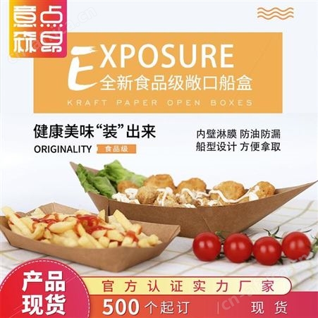 意点森昂立体长方形免折叠盒防油敞口牛皮纸船盒