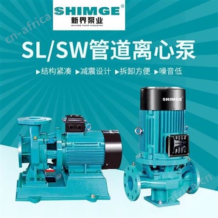 SHIMGE新界立式单级离心泵SL200-330A工业商用200kw热水增压循环泵