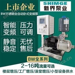 新界自来水增压泵 BW2-6卧式不锈钢全自动变频恒压供水系统