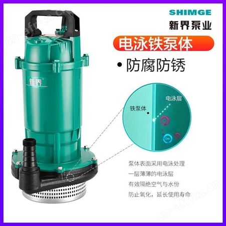 4寸口径排水泵新界QDX50-7-1.5K3大流量220V排农田灌溉园林浇灌潜水泵