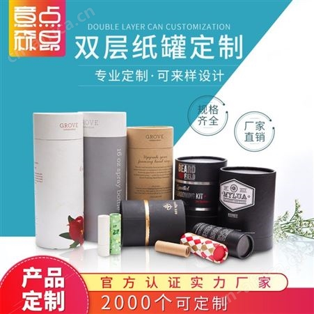 森昂纸罐定制零食奶粉茶叶食品级纸罐