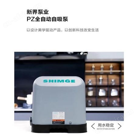 SHIMGE新界全自动自吸增压泵PZ370小型加压泵
