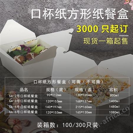 意点森昂口杯纸打包盒纸质餐盒寿司盒炸鸡打包盒一手货源