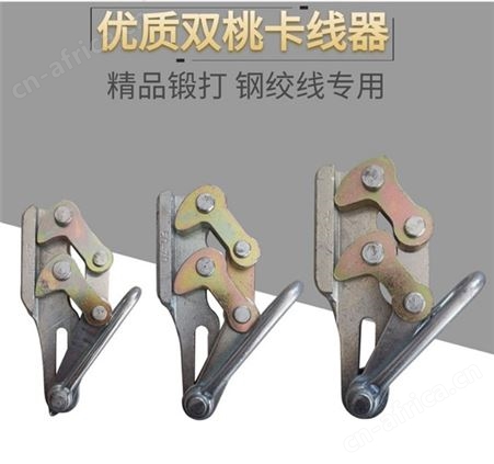旺业机电-云南卡线器高压绝缘导线架空线夹线器钢绞线钢丝绳用卡头-德式卡线器50-150
