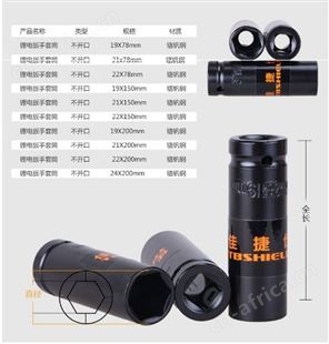 金指数佳捷仕云南锂电扳手套筒-铬钒钢套筒（不开口）21×78mm