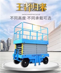 旺业机电-云南液压升降平台-移动升降机高空作业车剪叉自动升降台500KG6米