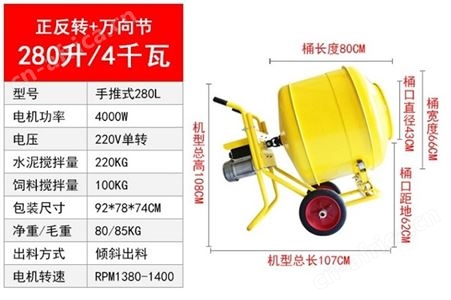 旺业机电-云南水泥搅拌机砂浆小型家用工业用搅拌机-商用移动式小拌料机-280升正反转