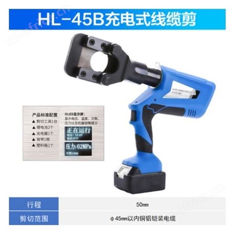 旺业机电-云南充电式动液线缆剪钳开闭口铜铝铠装棘轮电缆线剪切刀-HL-45B数显蓝黑款