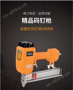 金指数佳捷仕云南昆明钉打钉机-码钉440KA-钉维修-厂家