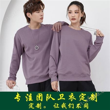 卫衣定制 团建工服定做 班服套头卫衣定制