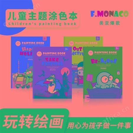 花芽 儿童涂色本 美泽礼品定制 礼品网站加盟 MY-XSMY-Y-L5-18