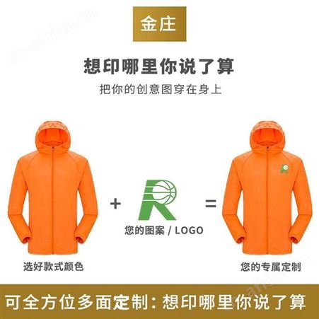 户外皮肤衣定制 防紫外线衣外套定做 防晒服厂家