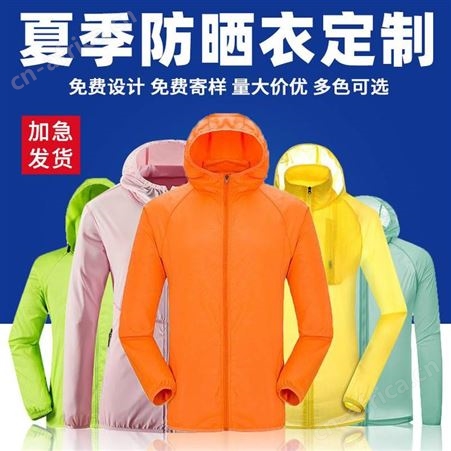 户外皮肤衣定制 防紫外线衣外套定做 防晒服厂家