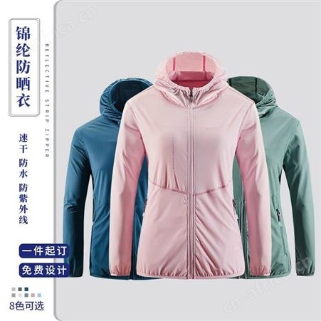 防晒衣 防晒服定做 户外运动外套定制