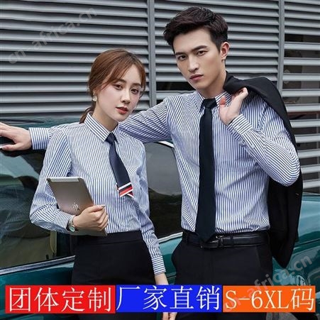 商务长袖衬衣 虎派衬衫定做 员工工作服上衣定制logo 条纹工作衬衫来图定做