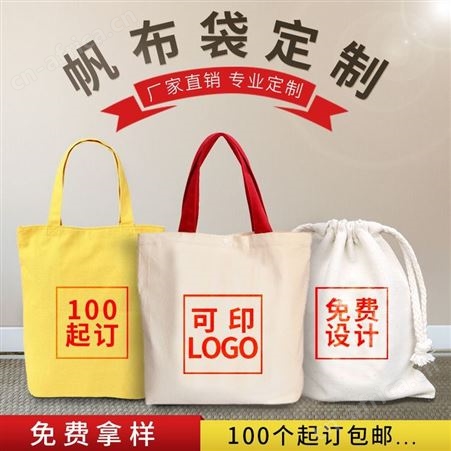 广告手提袋定制 帆布袋制作 布袋定做