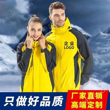 户外冲锋衣定制印logo 工作服三合一可拆卸防风防水外套登山服保暖加厚 冲锋衣厂家