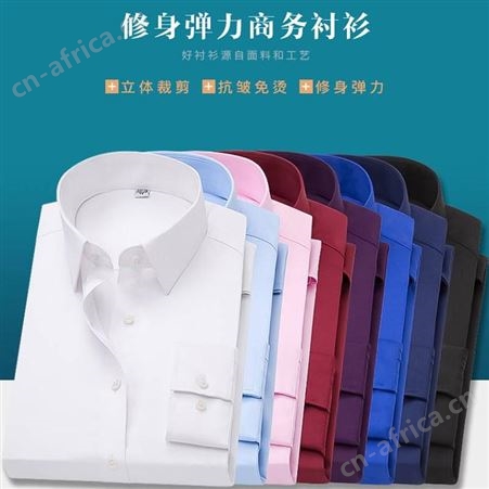 弹力长袖职业衬衫男 宝蓝男式高定新郎礼服定制白衬衣 工装衬衫定做logo 会议庆典英伦衬衣