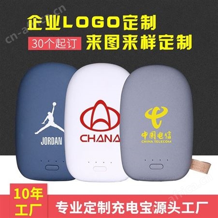 麦基创意鹅卵石移动电源定制 10000毫安大容量充电宝定制 印图刻字logo电源