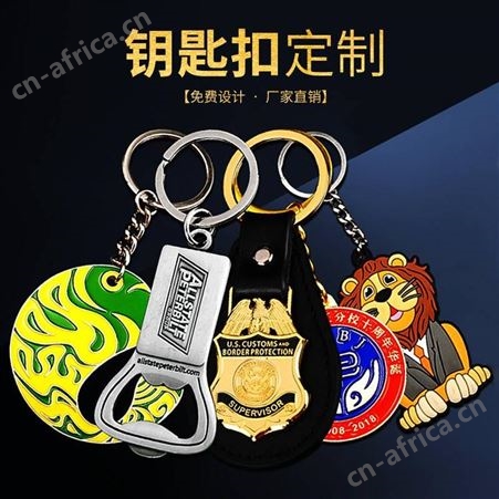 国工金属创意钥匙扣定制 钥匙扣定制logo金属卡通钥匙链定做 汽车钥匙配件制作 钥匙扣厂家