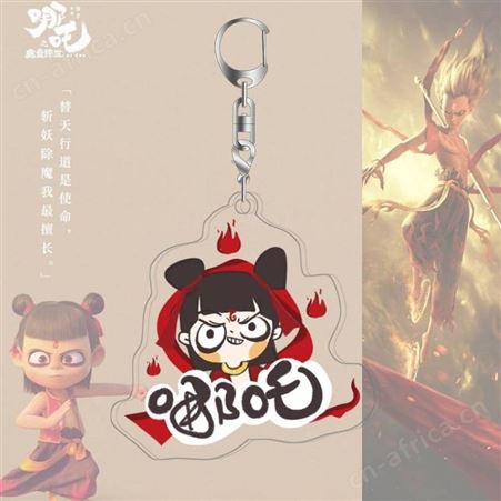 哪吒之魔童降世亚克力钥匙扣定制 压克力挂饰挂件 广告活动礼品来图定做印字 卡通哪吒钥匙圈定制lo